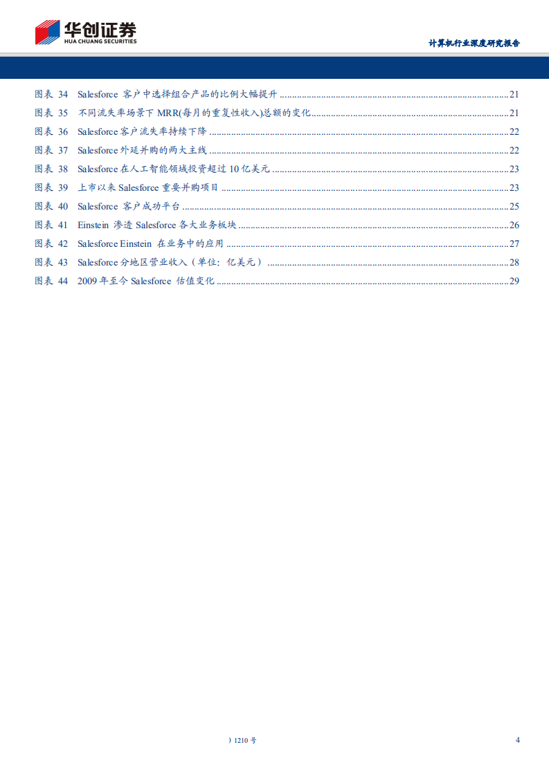 “云”时代系列研究之一：SaaS鼻祖Salesforce的千亿帝国-190728.pdf | 先导研报