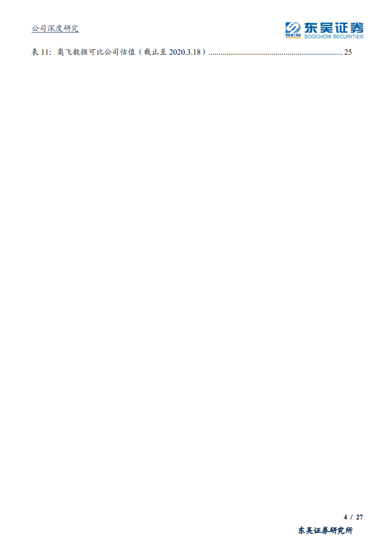奥飞数据--IDC后起之秀乘风启航-200319.pdf 第4页