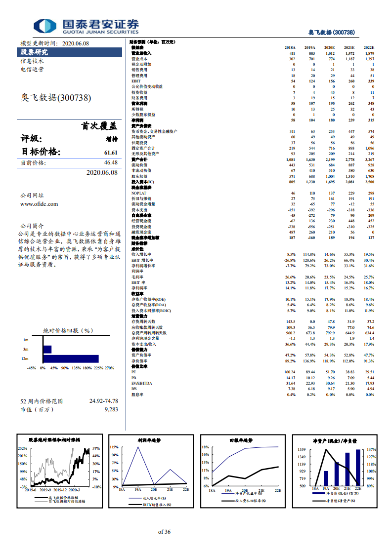 奥飞数据-乘“云”而起，蓄势待发的IDC新锐-200608.pdf 第2页