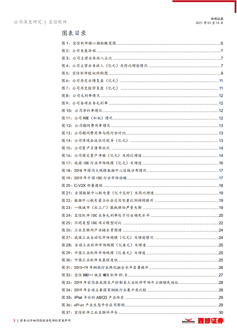 宝信软件-首次覆盖：“IDC+工业互联网”两翼齐飞，高景气行业的强α-210316.pdf 第3页