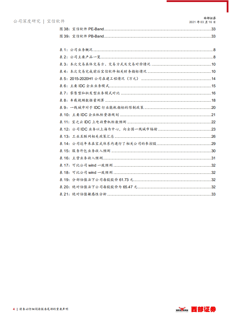 宝信软件-首次覆盖：“IDC+工业互联网”两翼齐飞，高景气行业的强α-210316.pdf 第4页