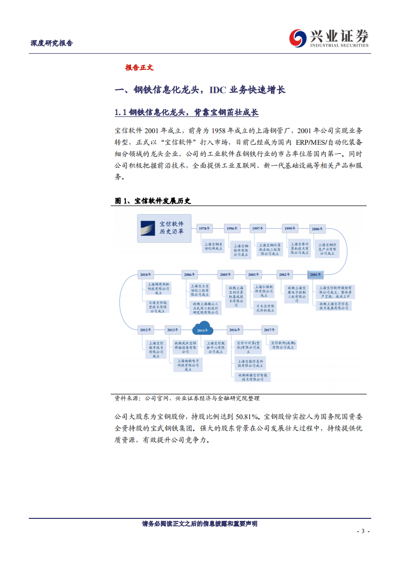 宝信软件-IDC、智慧制造双轮驱动公司高成长-200507.pdf 第3页