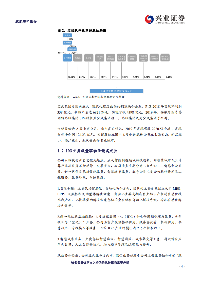 宝信软件-IDC、智慧制造双轮驱动公司高成长-200507.pdf 第4页