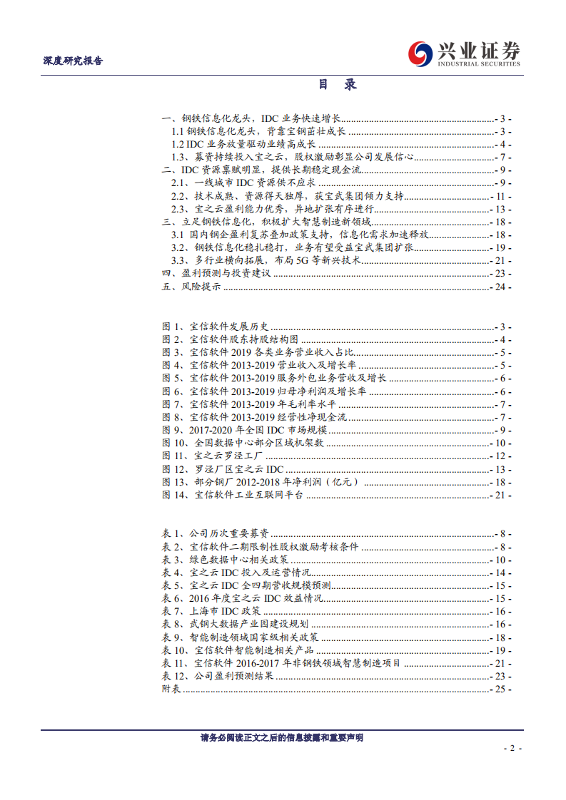 宝信软件-IDC、智慧制造双轮驱动公司高成长-200507.pdf 第2页