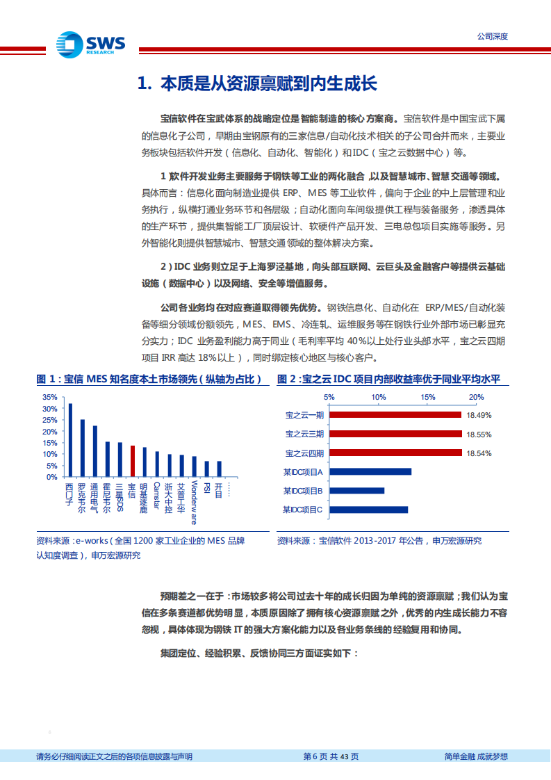 宝信软件-内生竞争力“智”造核心（“智”造TMT系列深度之十二）-210331.pdf 第6页