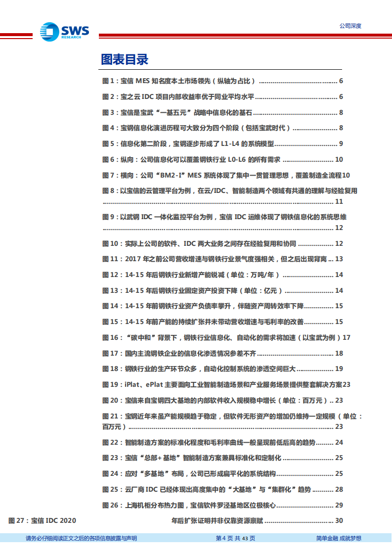 宝信软件-内生竞争力“智”造核心（“智”造TMT系列深度之十二）-210331.pdf 第4页