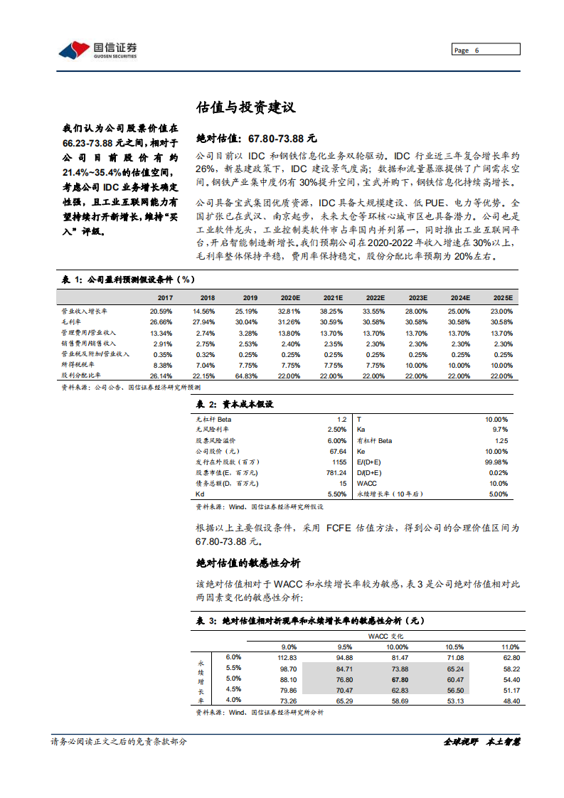 宝信软件-IDC开启龙头集中，工业互联网领航工控-210319.pdf 第6页