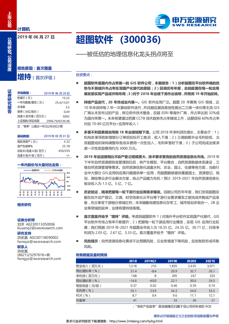 超图软件-被低估的地理信息化龙头拐点将至-190627.pdf 第1页