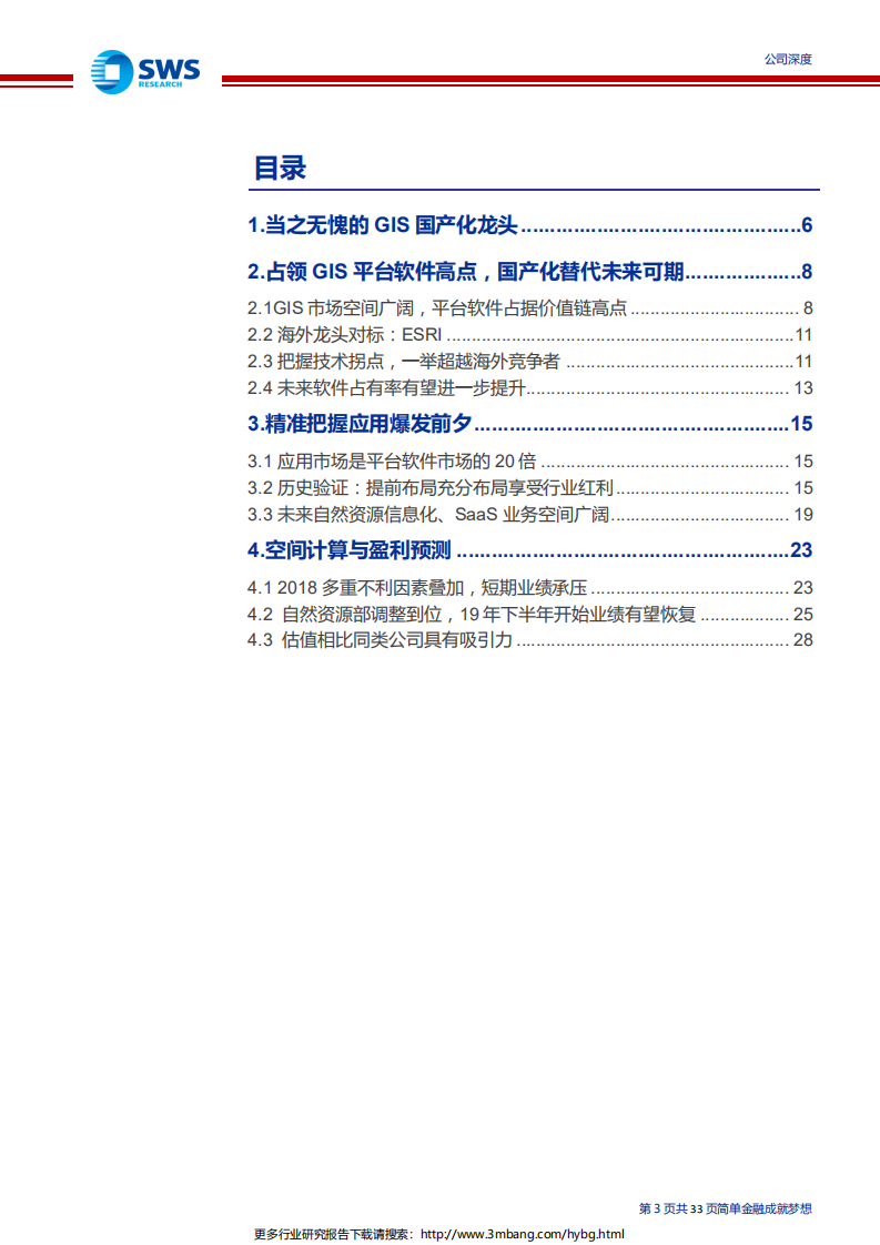 超图软件-被低估的地理信息化龙头拐点将至-190627.pdf 第3页