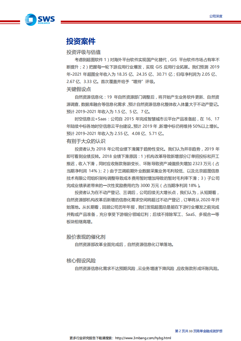 超图软件-被低估的地理信息化龙头拐点将至-190627.pdf 第2页