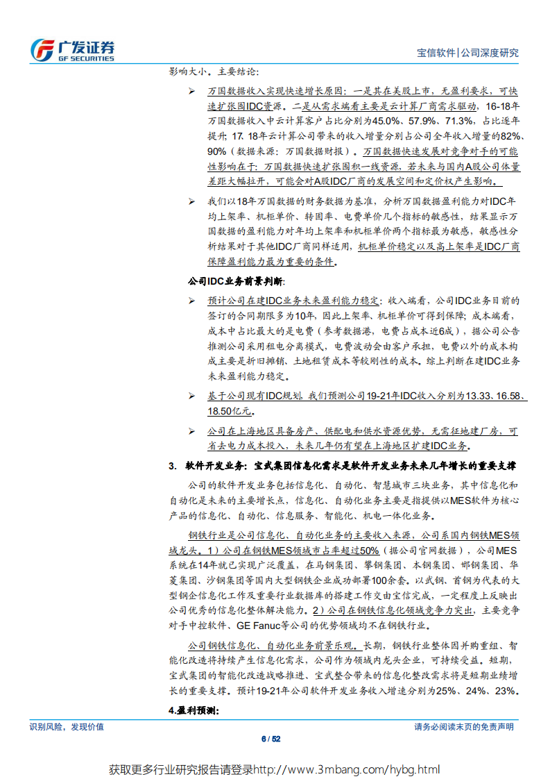宝信软件-IDC及软件开发双轮驱动，成长可期-190521.pdf 第6页