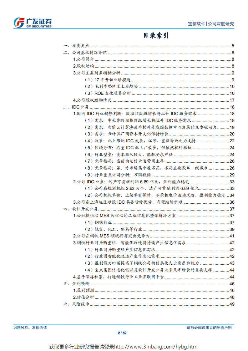宝信软件-IDC及软件开发双轮驱动，成长可期-190521.pdf 第2页