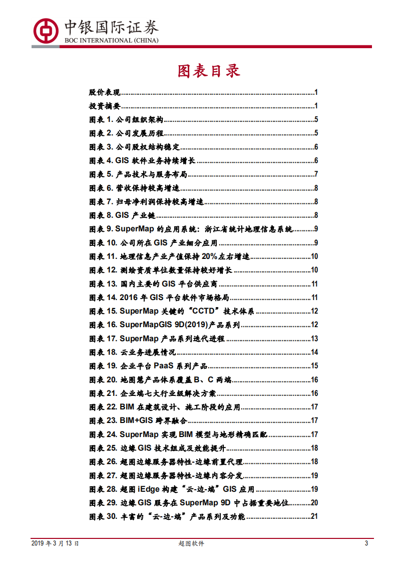 超图软件：边缘计算理想场景的赋能者.pdf 第3页