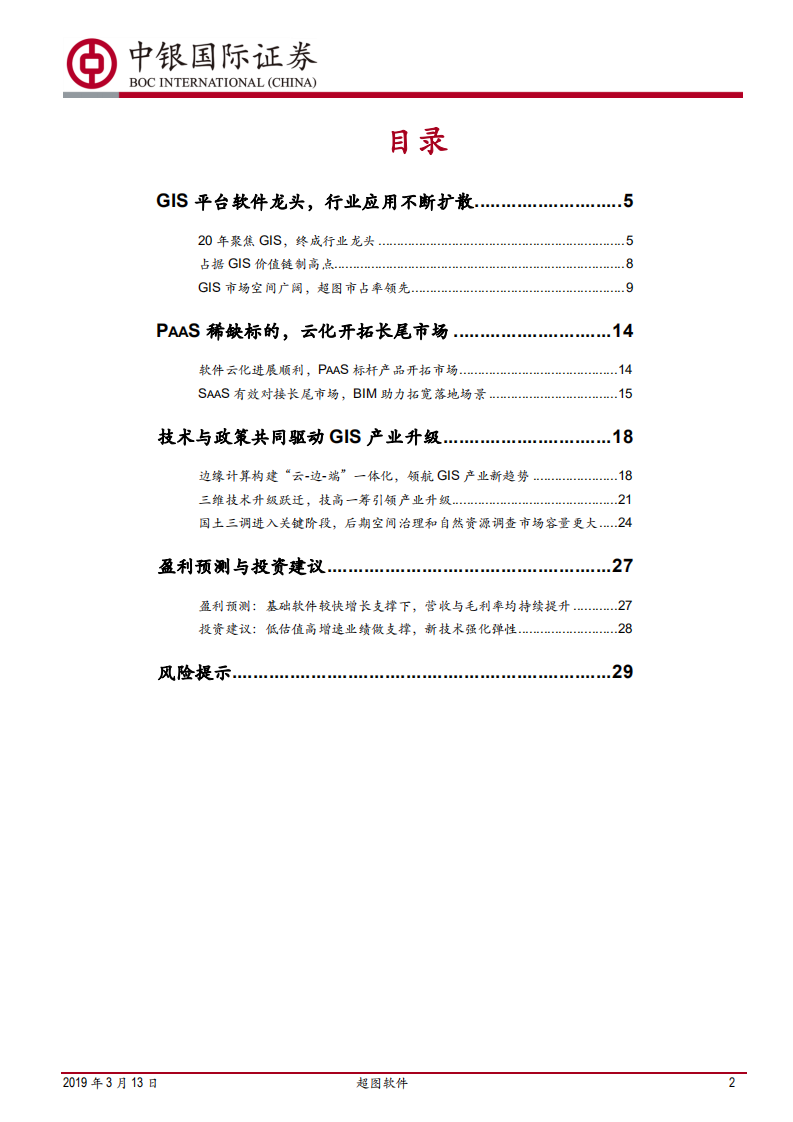 超图软件：边缘计算理想场景的赋能者.pdf 第2页