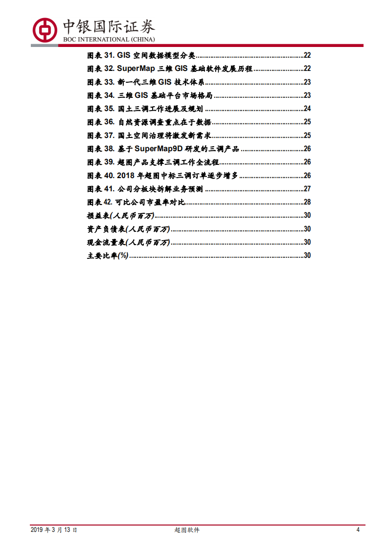 超图软件：边缘计算理想场景的赋能者.pdf 第4页