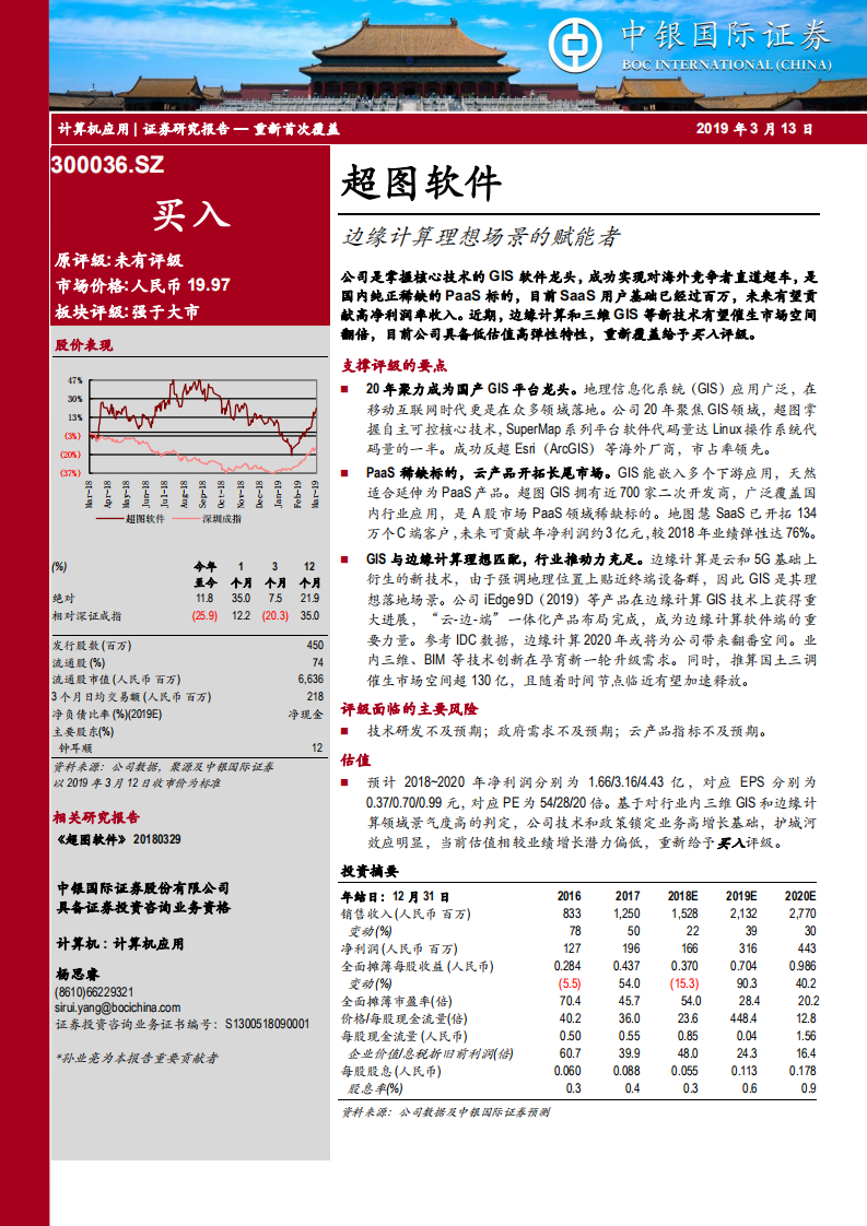 超图软件：边缘计算理想场景的赋能者.pdf 第1页