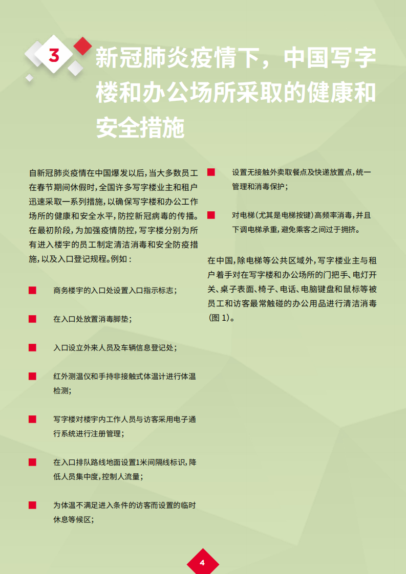 戴德梁行：冠肺炎疫情后的复苏，办公场所的健康安全防护和员工幸福感将受到前所未有的重视.pdf 第6页