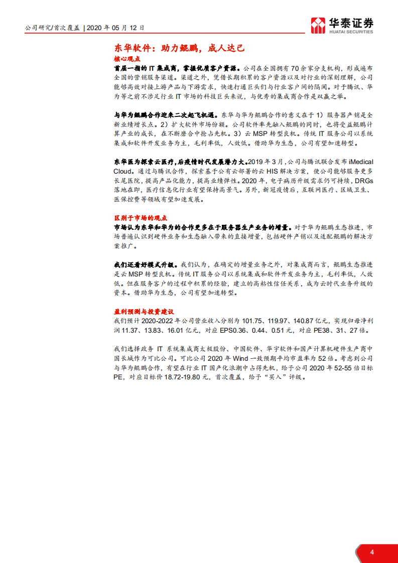 东华软件-助力鲲鹏，成人达己-200512.pdf 第4页