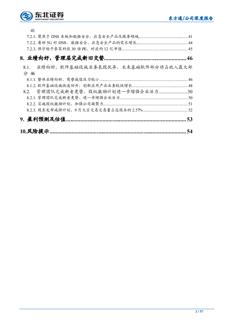 东方通-中国中间件开拓者和领导者，“创新+华为”双轮驱动-191114.pdf 第3页