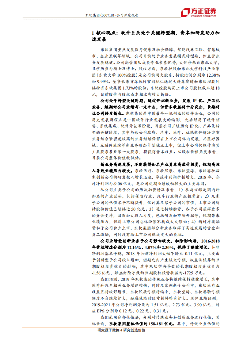 东软集团-软件巨头步入关键转型期，创新业务进入IP化产品化时代-190806.pdf 第4页