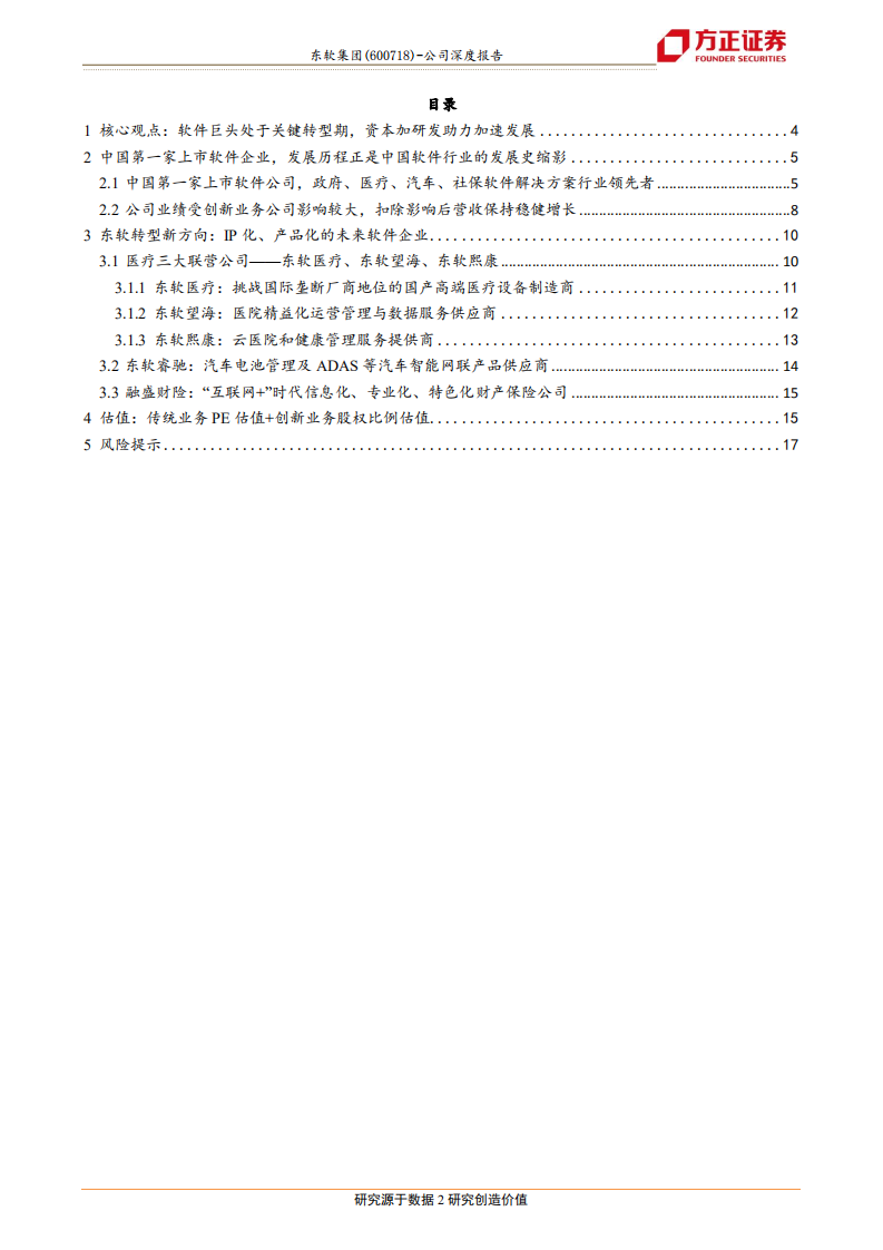东软集团-软件巨头步入关键转型期，创新业务进入IP化产品化时代-190806.pdf 第2页