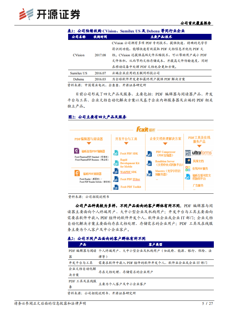 福昕软件-公司首次覆盖报告：全球化PDF领先厂商，差异化竞争抢夺增量市场-210114.pdf 第5页