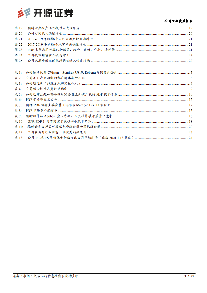 福昕软件-公司首次覆盖报告：全球化PDF领先厂商，差异化竞争抢夺增量市场-210114.pdf 第3页