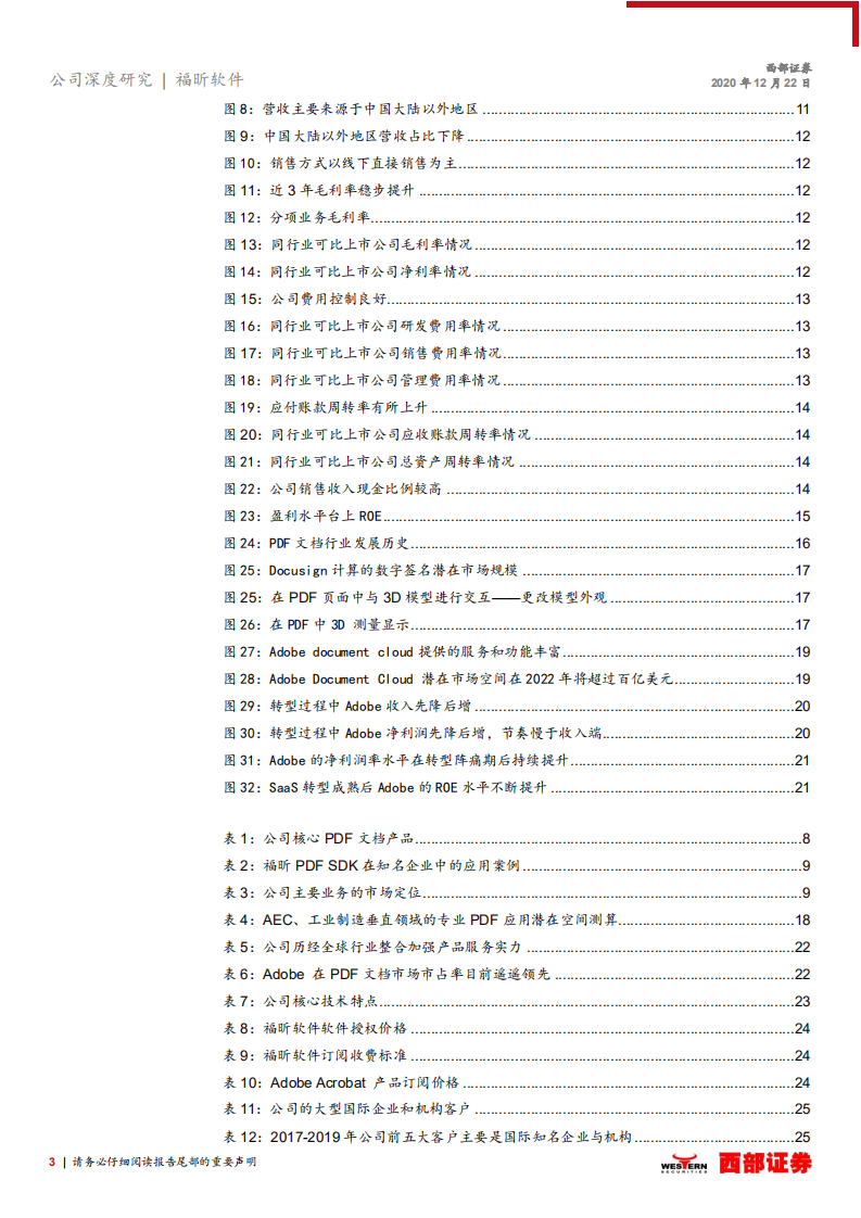 福昕软件-首次覆盖报告：立足全球的国产PDF龙头厂商，分享行业高增长红利-20201222.pdf 第3页