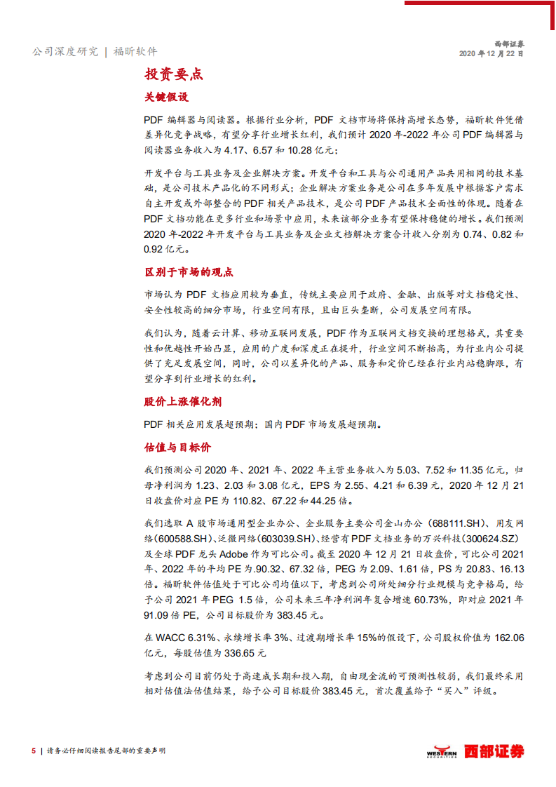 福昕软件-首次覆盖报告：立足全球的国产PDF龙头厂商，分享行业高增长红利-20201222.pdf 第5页