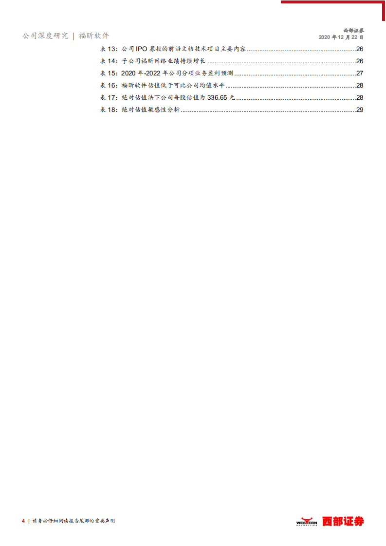 福昕软件-首次覆盖报告：立足全球的国产PDF龙头厂商，分享行业高增长红利-20201222.pdf 第4页