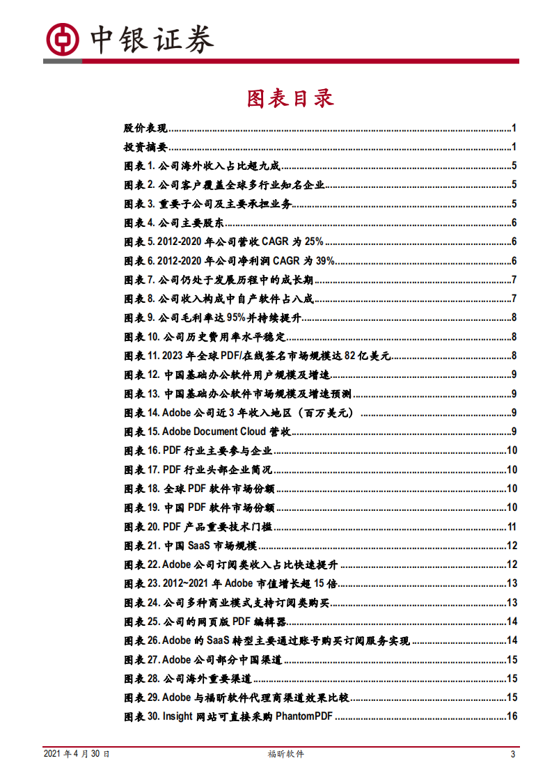 福昕软件-版式软件领军者的屠龙技-210430.pdf 第3页