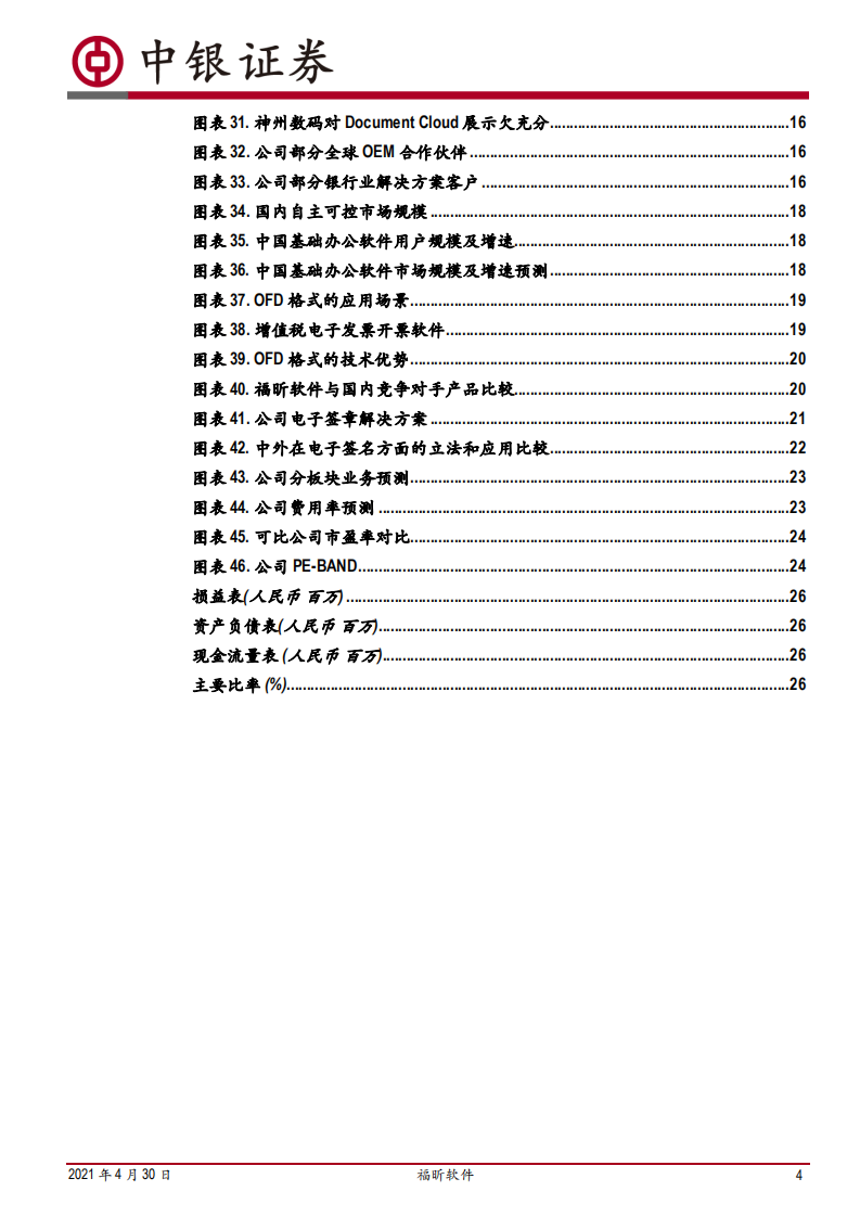 福昕软件-版式软件领军者的屠龙技-210430.pdf 第4页
