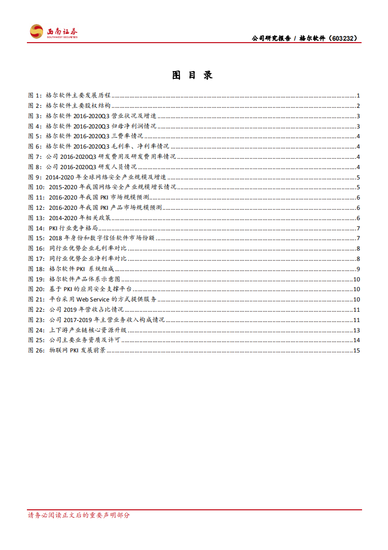 格尔软件-PKI霸主地位稳固，业绩增长动力强劲-210225.pdf 第3页
