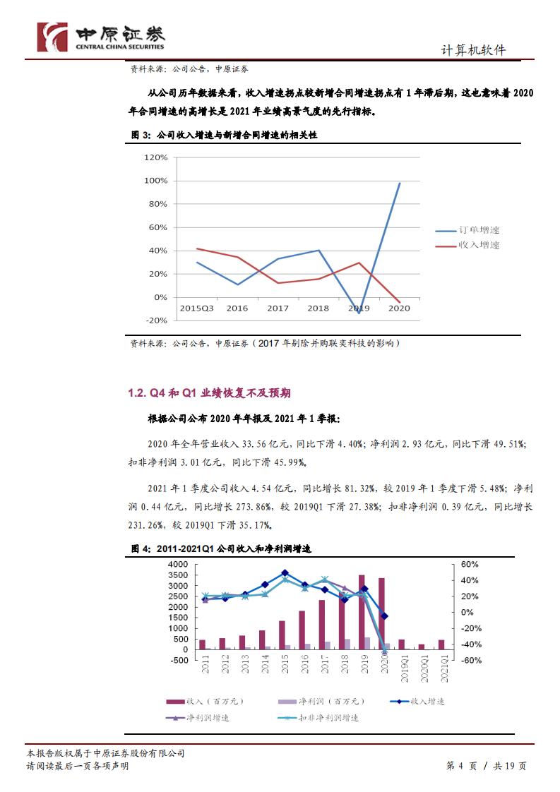 华宇软件-调研分析报告：期待的增长会迟到，却不会缺席-210425.pdf 第4页