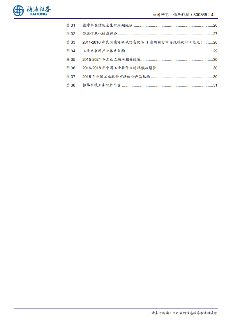 恒华科技-公司深度报告：大场景工业设计软件厂商-210207.pdf 第4页