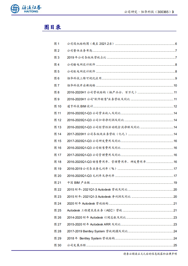 恒华科技-公司深度报告：大场景工业设计软件厂商-210207.pdf 第3页
