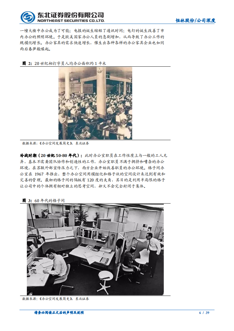 恒林股份-引进LO搭建团队，迎接办公家具解决方案赛道爆发-210301.pdf 第6页