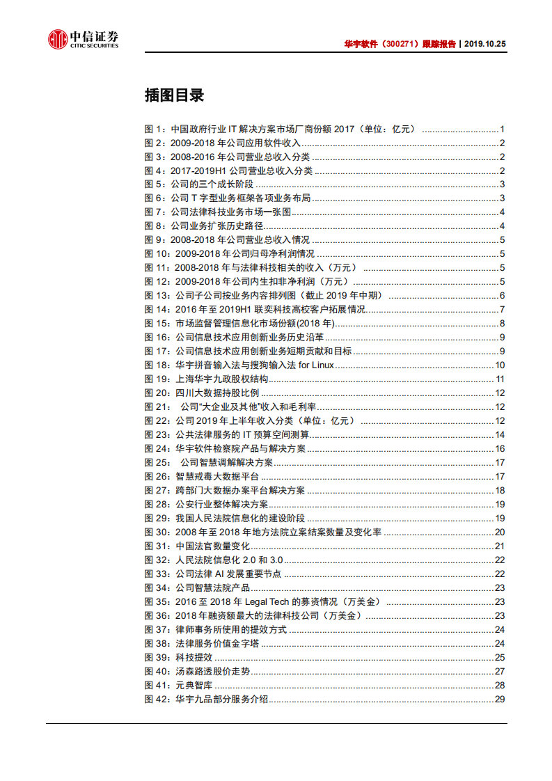 华宇软件-跟踪报告：成长性三问三答-191025.pdf 第3页