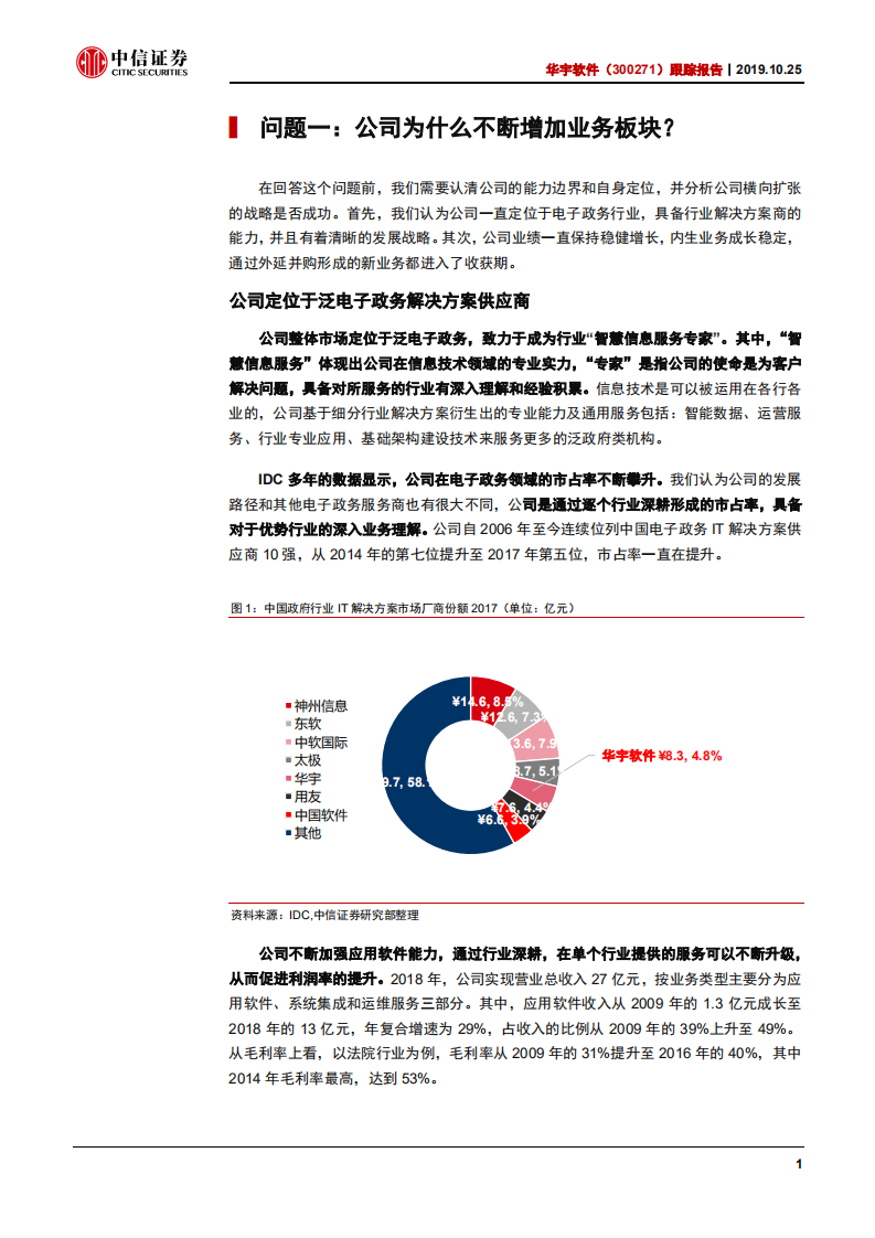 华宇软件-跟踪报告：成长性三问三答-191025.pdf 第5页