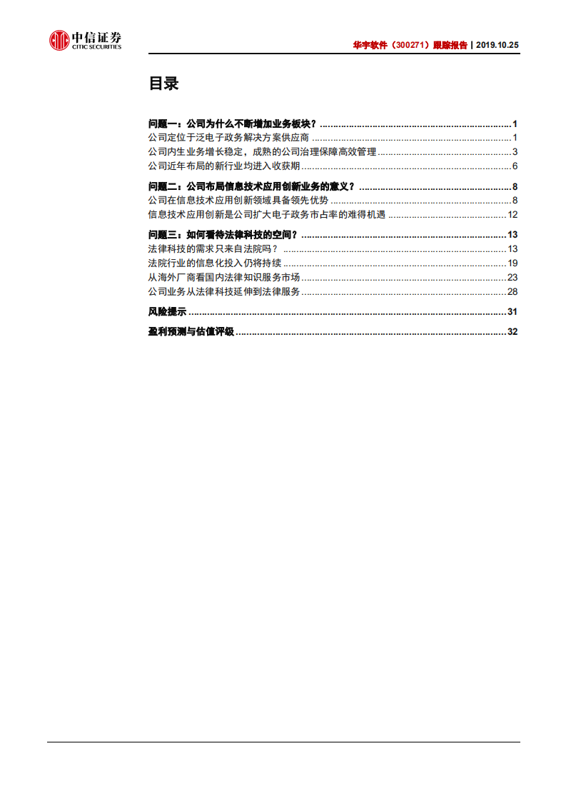 华宇软件-跟踪报告：成长性三问三答-191025.pdf 第2页