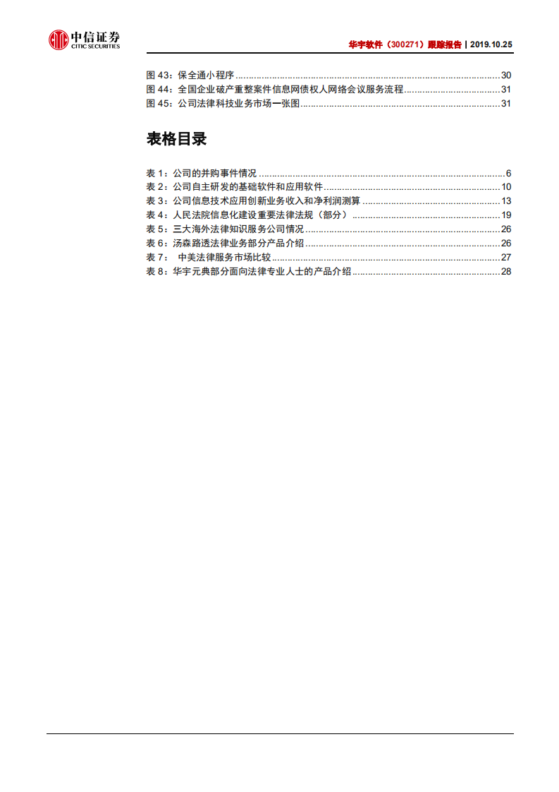 华宇软件-跟踪报告：成长性三问三答-191025.pdf 第4页