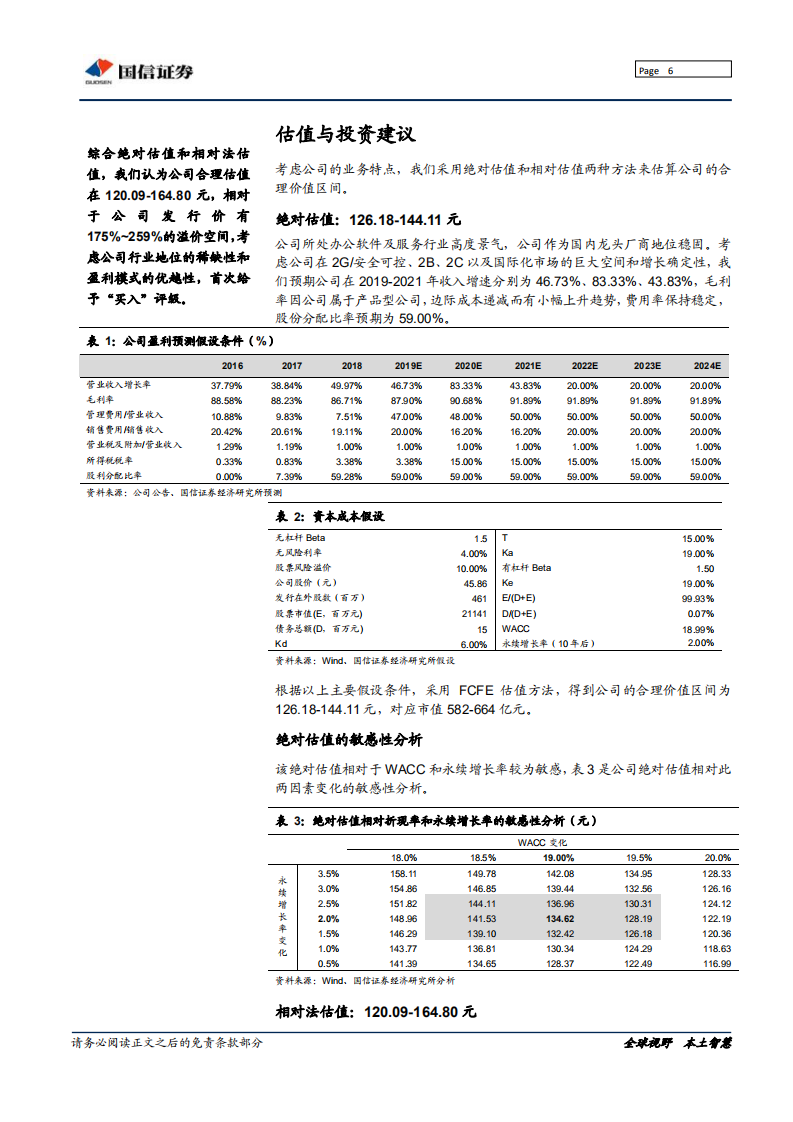 金山办公-办公服务龙头起航，剑指2B服务国际化厂商-191118.pdf 第6页