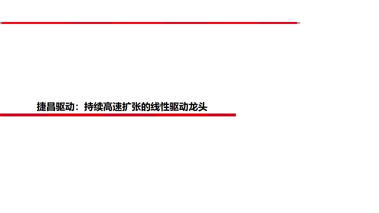 捷昌驱动-线性驱动龙头，受益于全球升降办公桌渗透率提升-210118.pdf 第5页