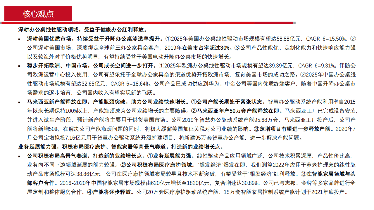 捷昌驱动-线性驱动龙头，受益于全球升降办公桌渗透率提升-210118.pdf 第2页