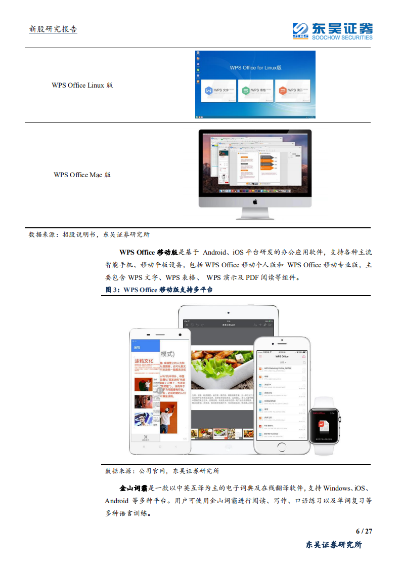 金山办公-办公软件自主可控势在必行，国产龙头乘势而起-191112.pdf 第6页