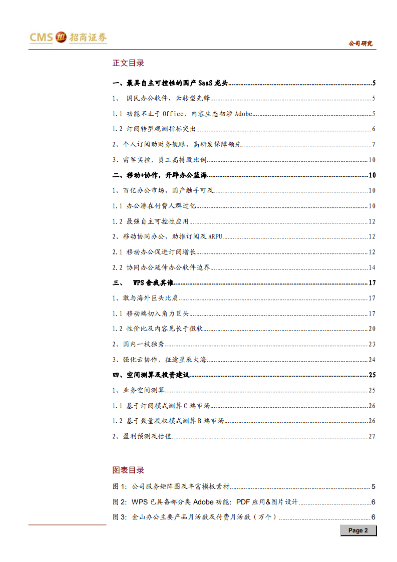 金山办公-办公星辰大海，金山无远弗届-191128.pdf 第2页