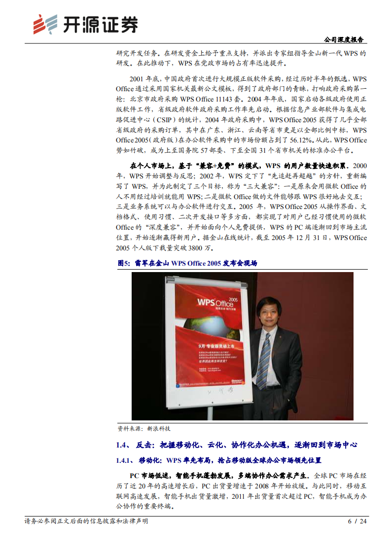 金山办公-公司深度报告之二：循成长之迹，探WPS发展远景-20201228.pdf 第6页