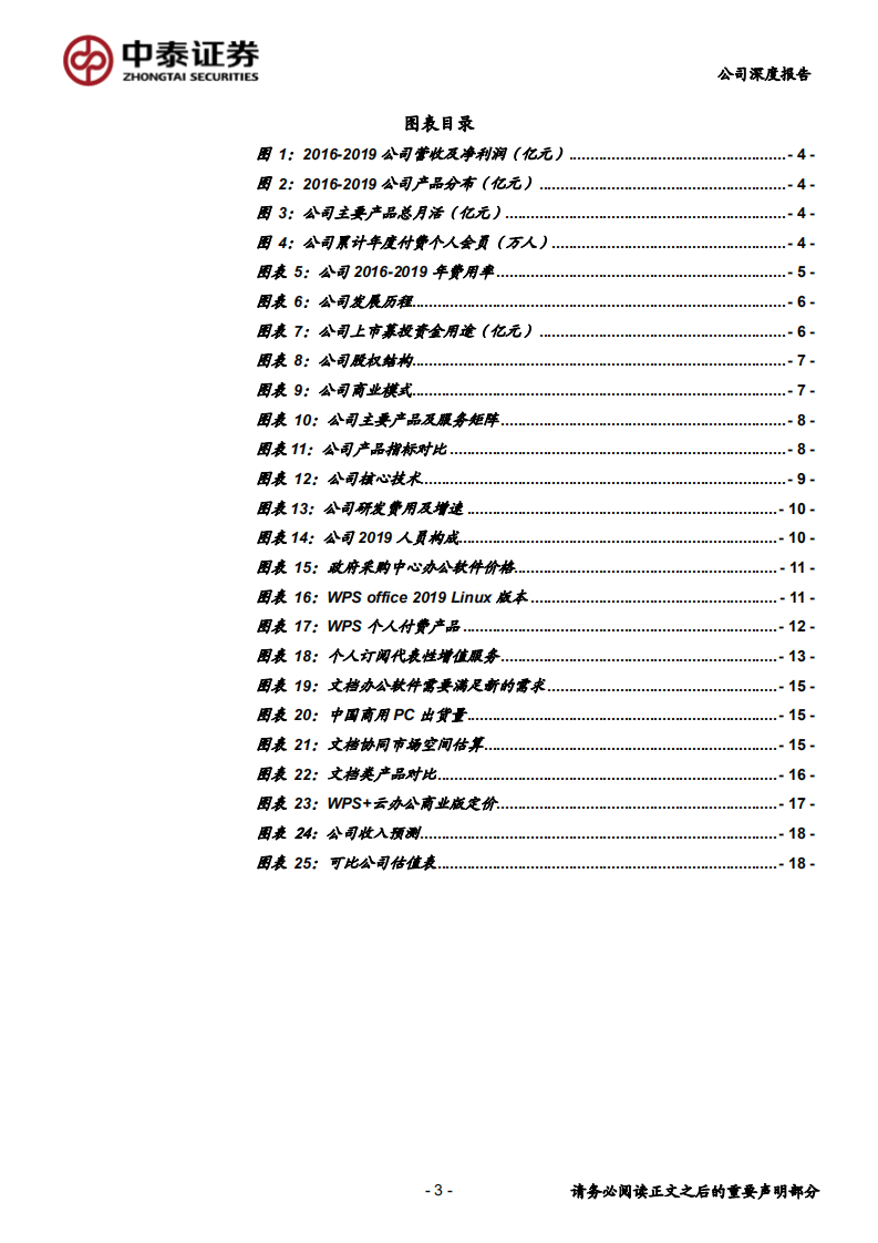 金山办公-国产办公软件龙头成长加速-200329.pdf 第3页