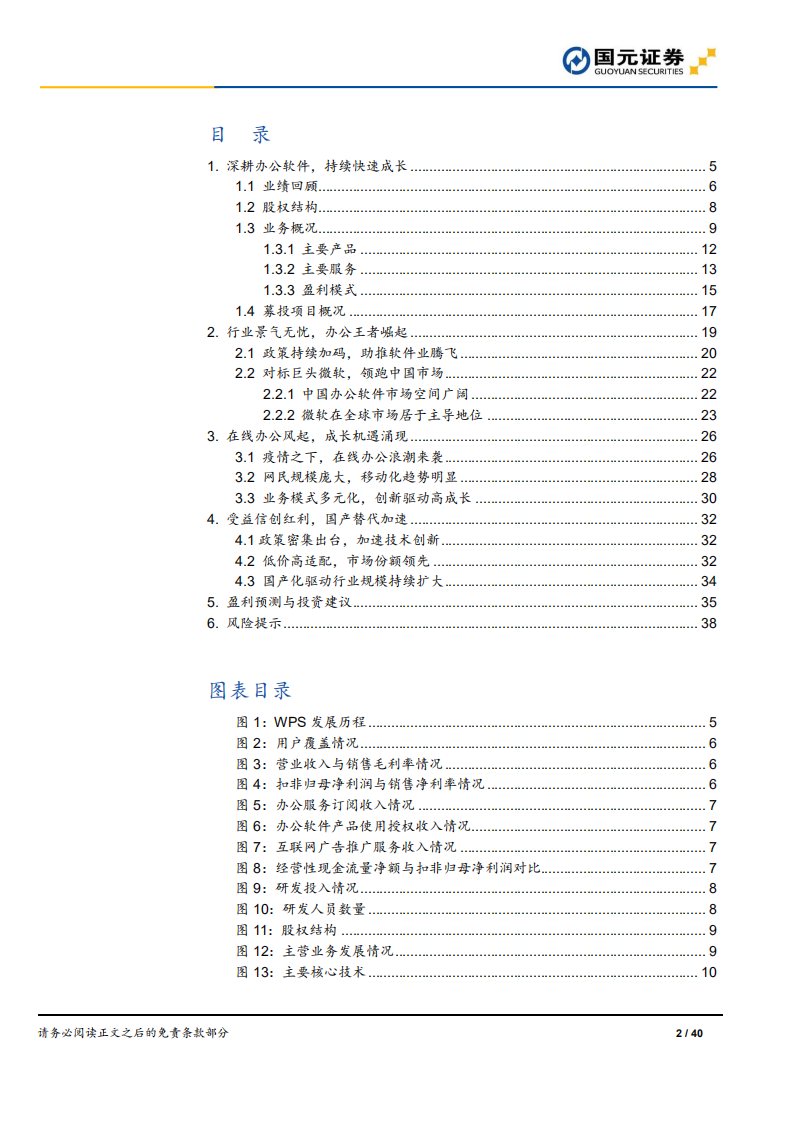 金山办公-国产办公软件龙头，持续成长空间广阔-200628.pdf 第2页