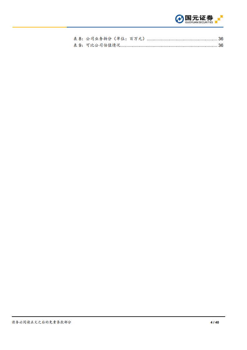 金山办公-国产办公软件龙头，持续成长空间广阔-200628.pdf 第4页